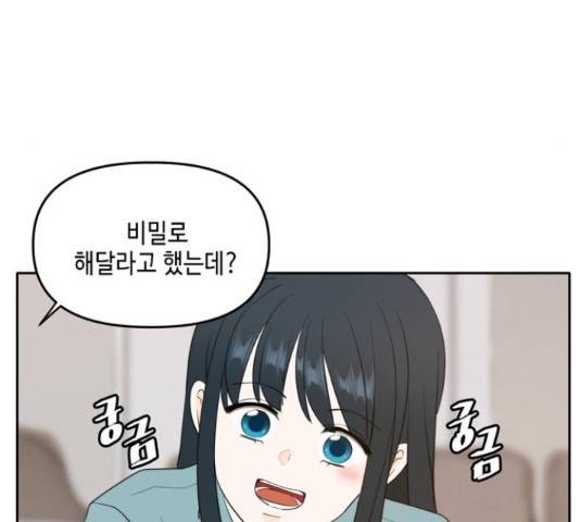 이번 생도 잘 부탁해 114화 29