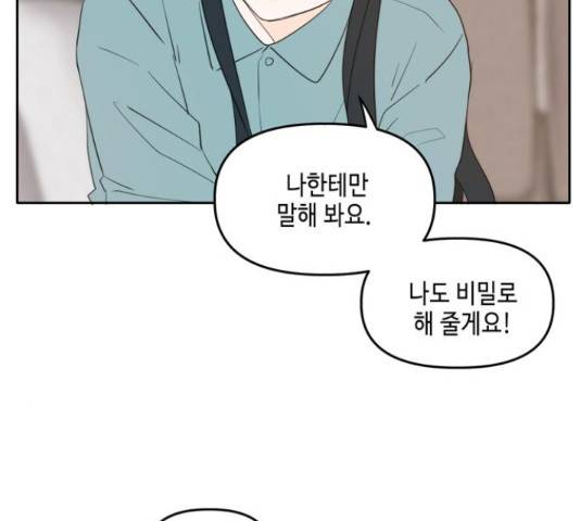 이번 생도 잘 부탁해 114화 30
