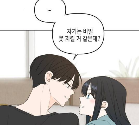 이번 생도 잘 부탁해 114화 31