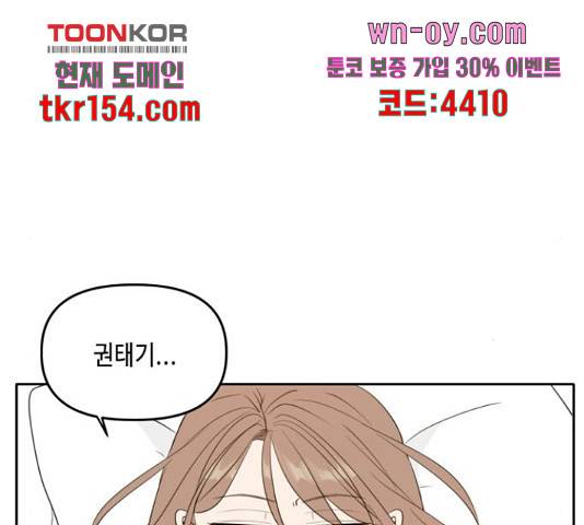 이번 생도 잘 부탁해 114화 34