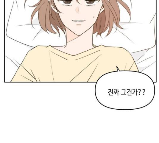 이번 생도 잘 부탁해 114화 35