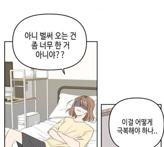 이번 생도 잘 부탁해 114화 36