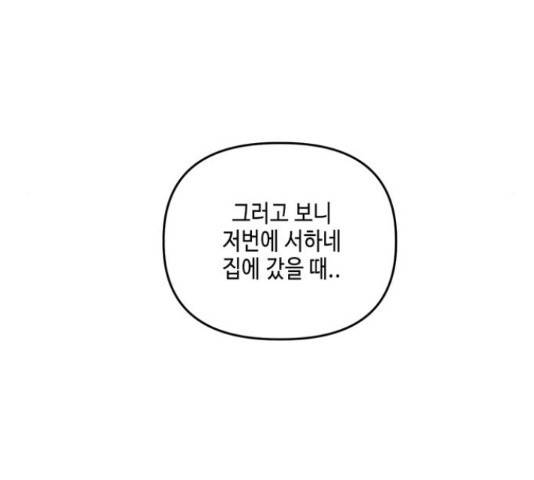 이번 생도 잘 부탁해 114화 39