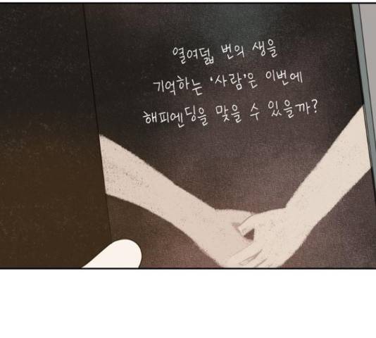 이번 생도 잘 부탁해 114화 46