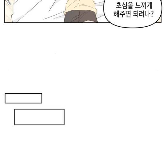 이번 생도 잘 부탁해 114화 50