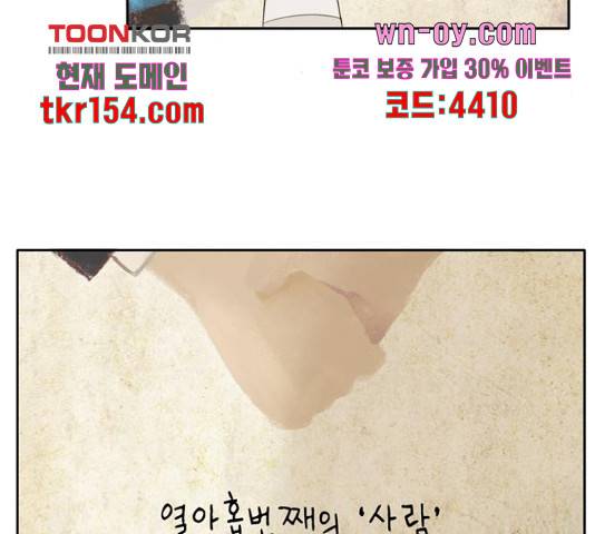이번 생도 잘 부탁해 114화 55