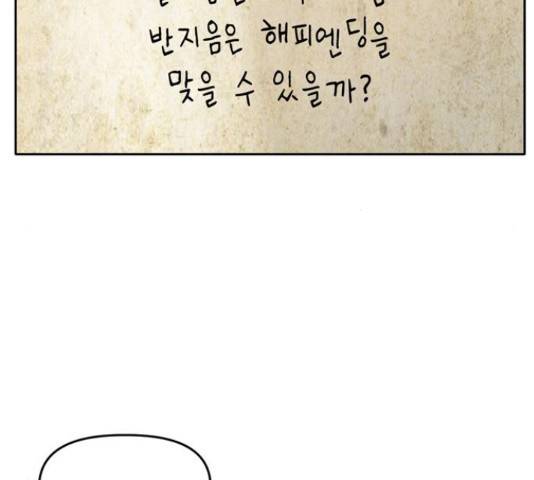 이번 생도 잘 부탁해 114화 56