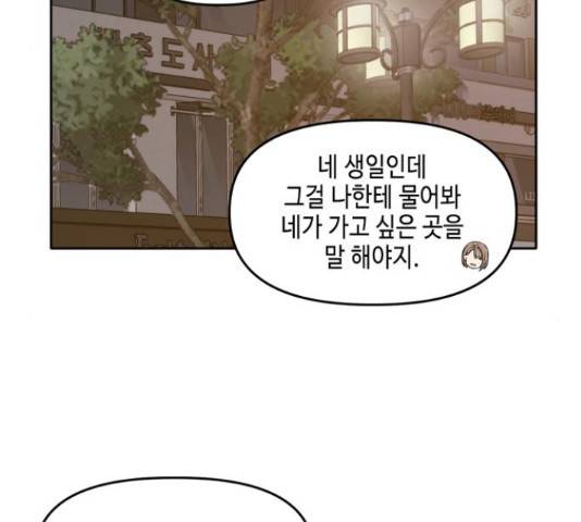 이번 생도 잘 부탁해 114화 66