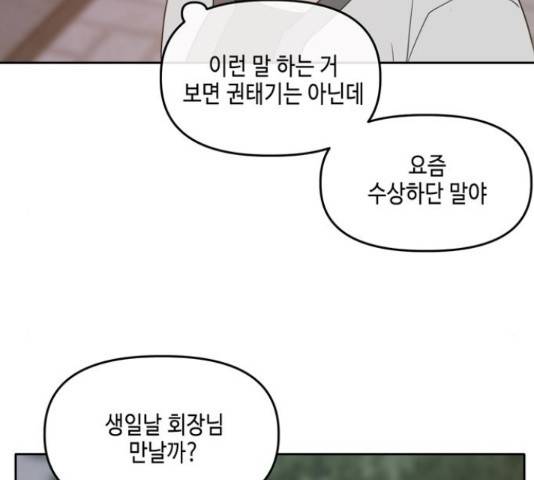 이번 생도 잘 부탁해 114화 68