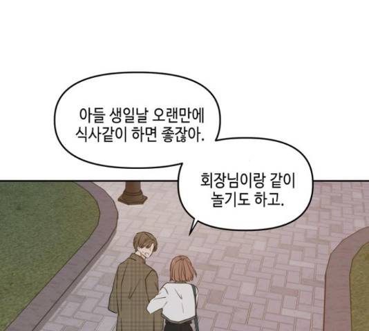 이번 생도 잘 부탁해 114화 70