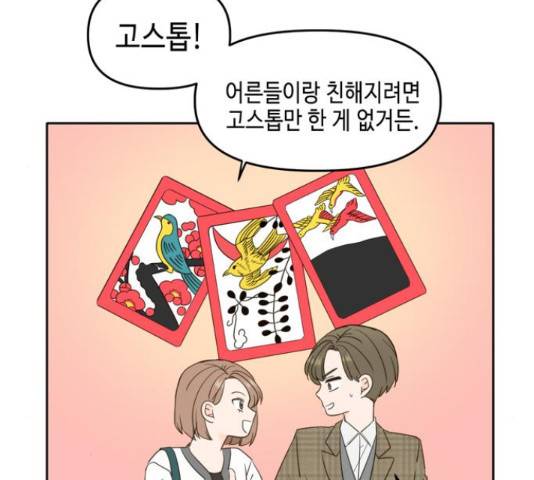 이번 생도 잘 부탁해 114화 72