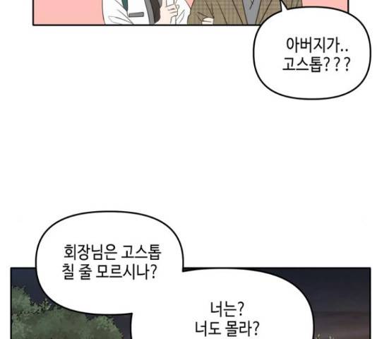이번 생도 잘 부탁해 114화 73
