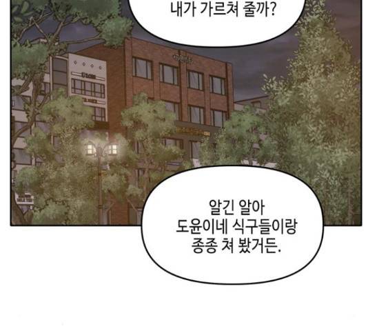 이번 생도 잘 부탁해 114화 74