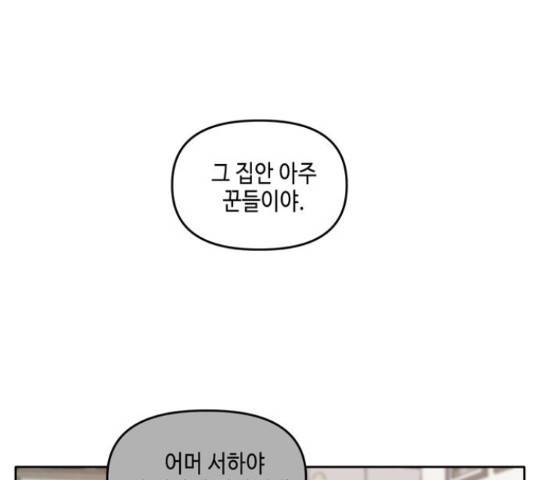 이번 생도 잘 부탁해 114화 75