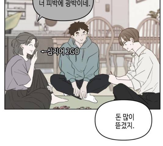 이번 생도 잘 부탁해 114화 76