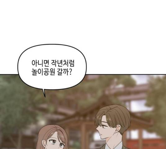 이번 생도 잘 부탁해 114화 77
