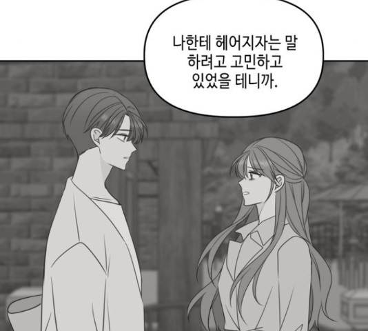 이번 생도 잘 부탁해 114화 79