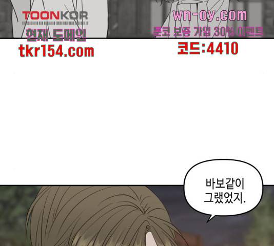 이번 생도 잘 부탁해 114화 80