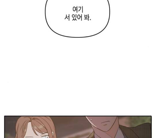 이번 생도 잘 부탁해 114화 87