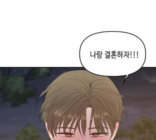 이번 생도 잘 부탁해 114화 97