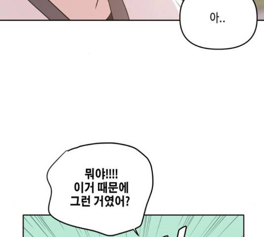 이번 생도 잘 부탁해 114화 106
