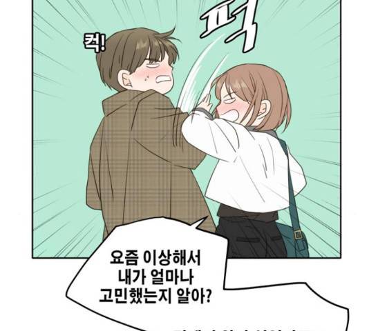 이번 생도 잘 부탁해 114화 107