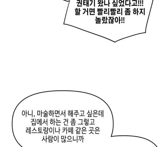이번 생도 잘 부탁해 114화 108