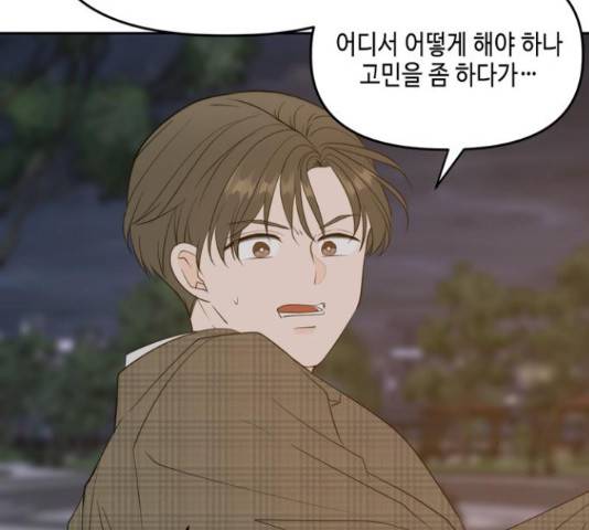 이번 생도 잘 부탁해 114화 109