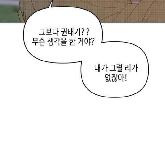 이번 생도 잘 부탁해 114화 110
