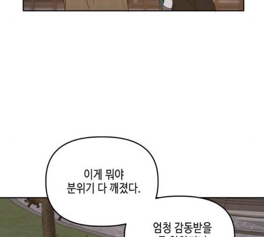 이번 생도 잘 부탁해 114화 112