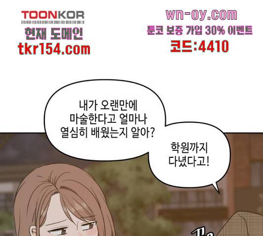 이번 생도 잘 부탁해 114화 114