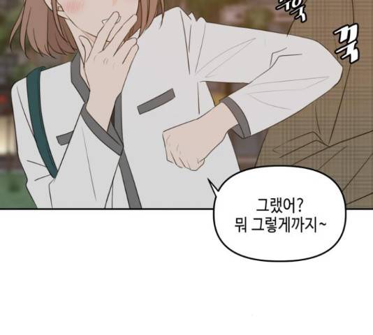 이번 생도 잘 부탁해 114화 115