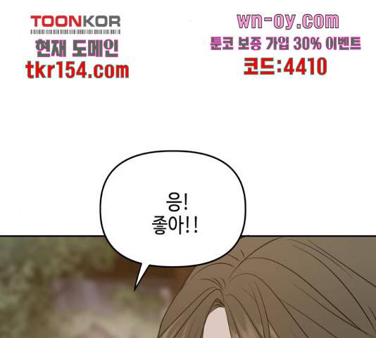이번 생도 잘 부탁해 114화 125