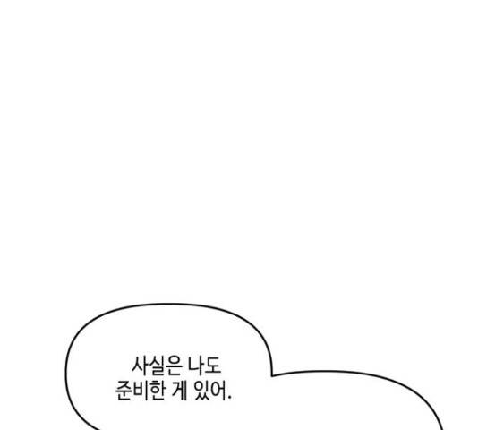 이번 생도 잘 부탁해 114화 127