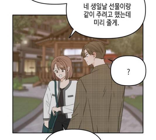 이번 생도 잘 부탁해 114화 128