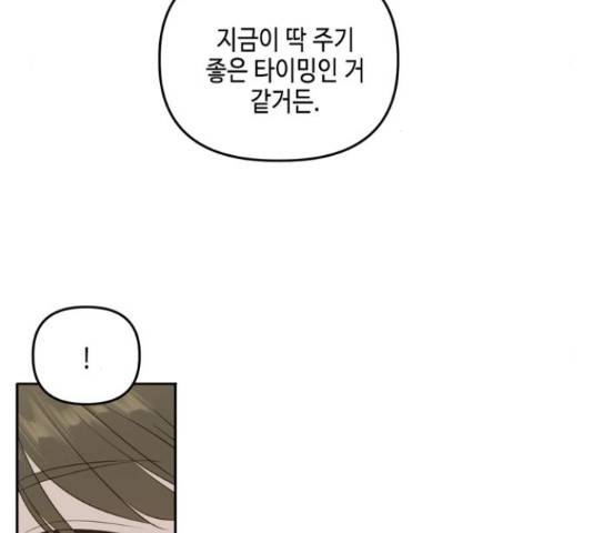 이번 생도 잘 부탁해 114화 129