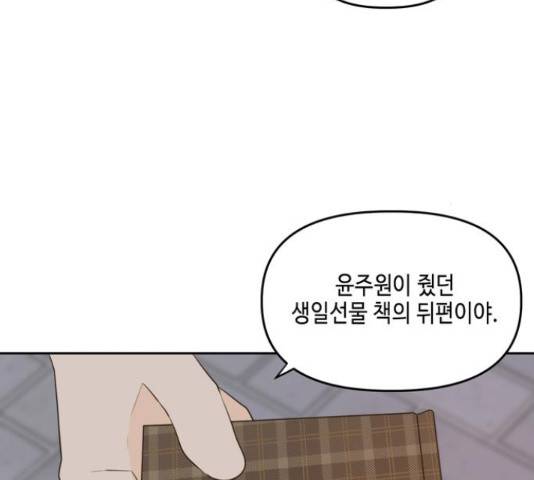 이번 생도 잘 부탁해 114화 131