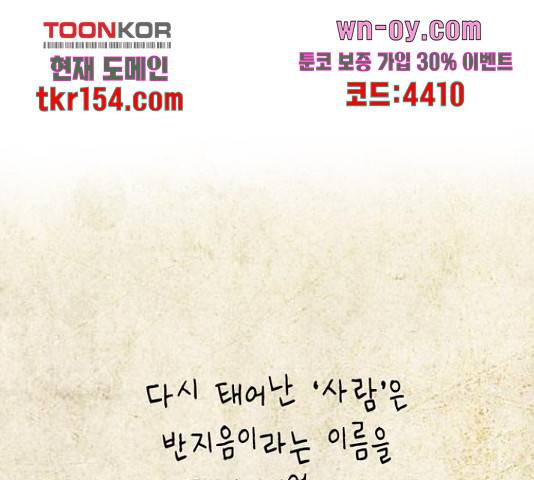 이번 생도 잘 부탁해 114화 133