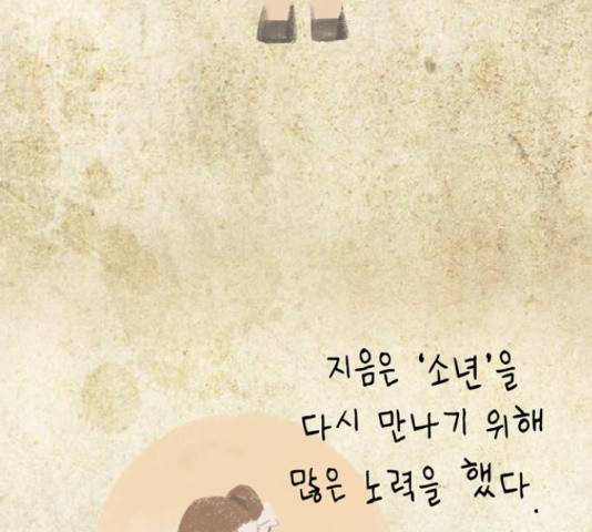 이번 생도 잘 부탁해 114화 135