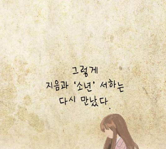 이번 생도 잘 부탁해 114화 137