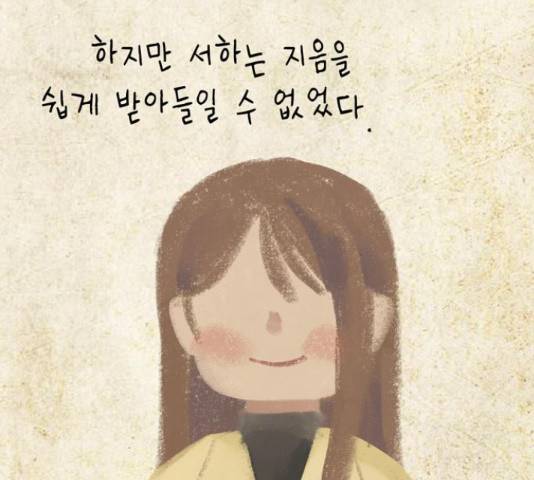 이번 생도 잘 부탁해 114화 139
