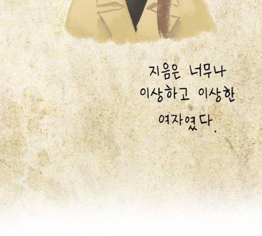 이번 생도 잘 부탁해 114화 140