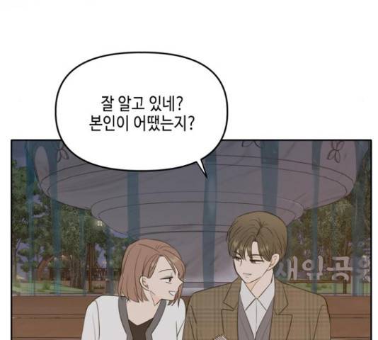 이번 생도 잘 부탁해 114화 141