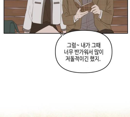 이번 생도 잘 부탁해 114화 142