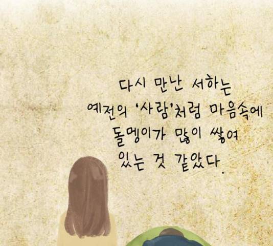 이번 생도 잘 부탁해 114화 143