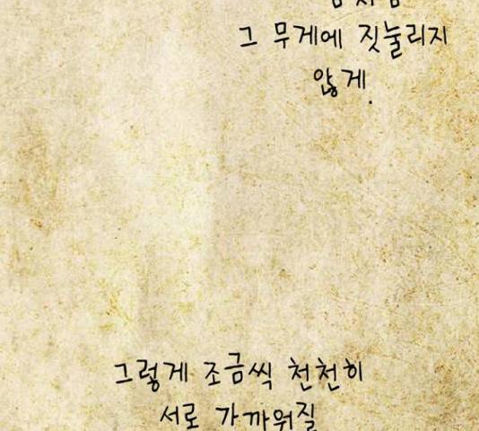 이번 생도 잘 부탁해 114화 146