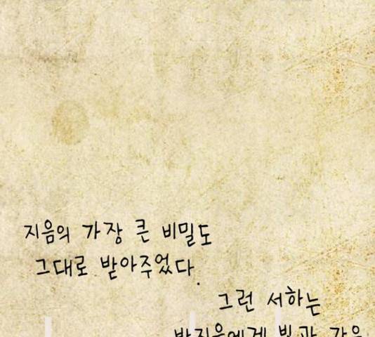 이번 생도 잘 부탁해 114화 148