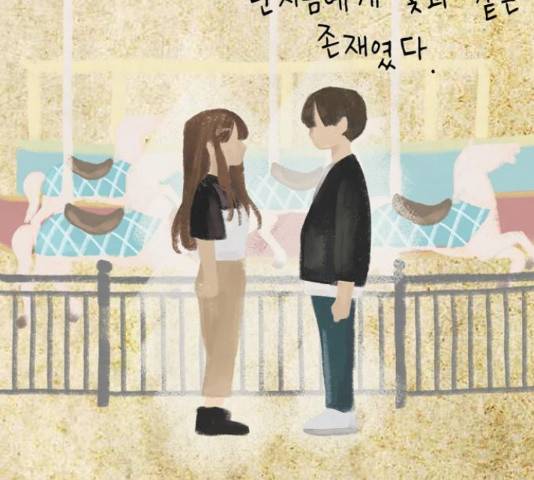 이번 생도 잘 부탁해 114화 149
