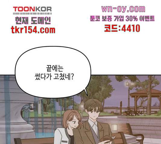 이번 생도 잘 부탁해 114화 155