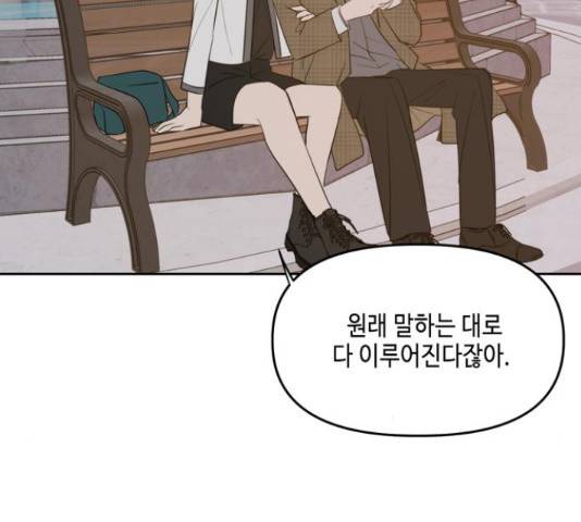 이번 생도 잘 부탁해 114화 156